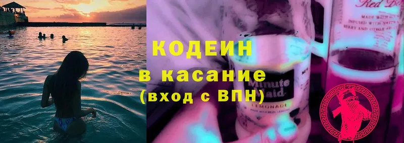 Кодеин Purple Drank  Каменногорск 